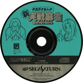 Ide Yousuke Meijin no Shin Jissen Mahjong - Disc Image