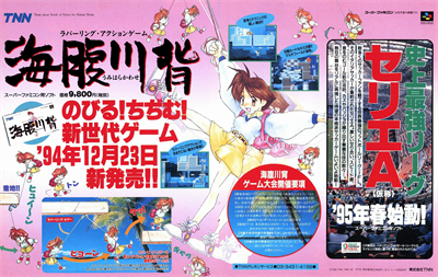 Umihara Kawase - Advertisement Flyer - Front Image