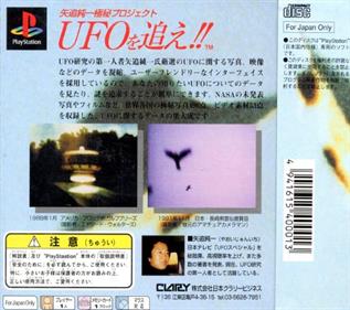 Yaoi Junichi Gokuhi Project: UFO wo Oe!! - Box - Back Image