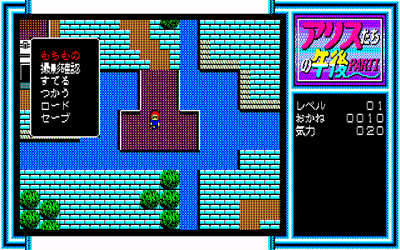 Alice-tachi no Gogo Vol. 1 - Screenshot - Gameplay
