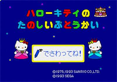 Hello Kitty no Tanoshii Butoukai - Screenshot - Game Title Image