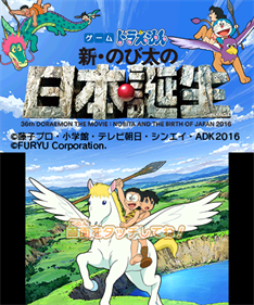 Doraemon: Shin Nobita no Nippon Tanjou - Screenshot - Game Title Image