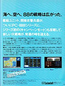 Daisenryaku II: Campaign Version - Advertisement Flyer - Back Image