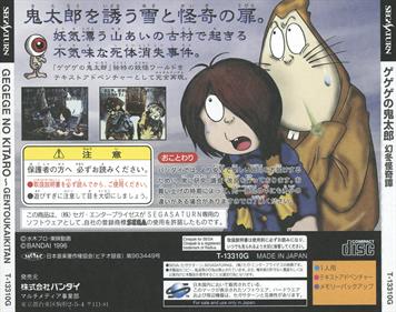 GeGeGe no Kitarou: Gentou Kaikitan - Box - Back Image