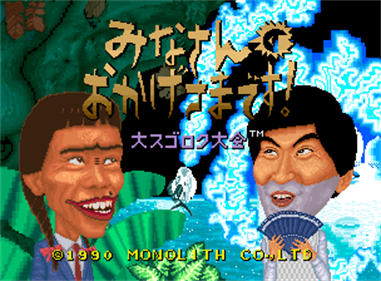 Minasan no Okagesamadesu! Dai Sugoroku Taikai - Screenshot - Game Title Image