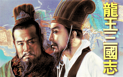 Ryuoh Sangokushi - Screenshot - Game Title Image