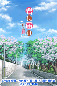Kimi ni Todoke: Sodateru Omoi - Screenshot - Game Title Image