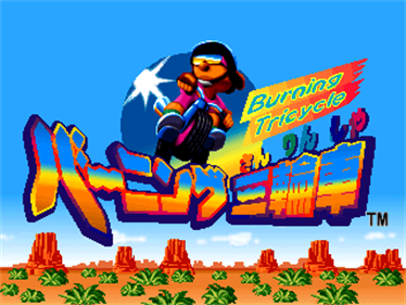 Burning Sanrinsya: Burning Tricycle - Screenshot - Game Title Image