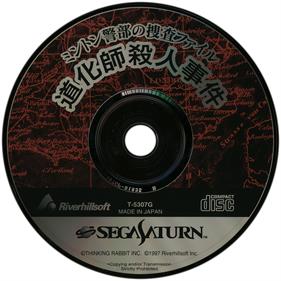 Minton Keibu no Sousa File: Doukeshi Satsujin Jiken - Disc Image