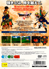 Dragon Quest V: The Heavenly Bride - Box - Back Image