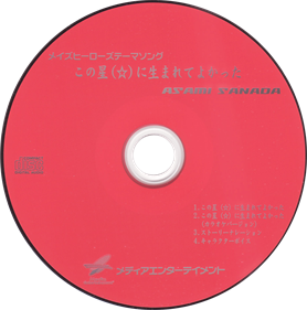 Maze Heroes: Meikyuu Densetsu - Disc Image