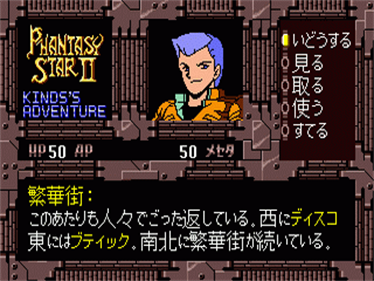 Phantasy Star II Text Adventure Volume 7: Kinds's Adventure - Screenshot - Gameplay Image