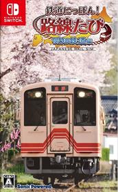Railway Japan! Route trip Akechi Railway - Box - Front Image