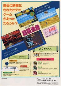 Mirai Ninja - Advertisement Flyer - Back Image