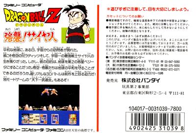 Dragon Ball Z: Kyoushuu! Saiya Jin - Box - Back Image