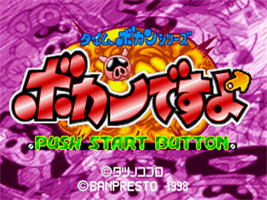 Time Bokan Series: Bokan Desuyo - Screenshot - Game Title Image