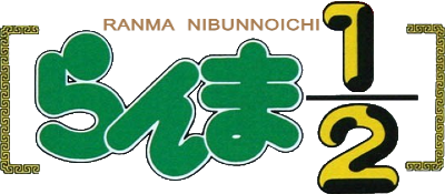 Ranma 1/2 - Clear Logo Image