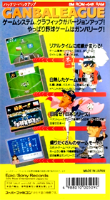 Hakunetsu Pro Yakyuu '94: Ganba League 3 - Box - Back Image