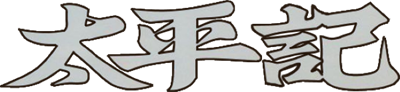 Taiheiki - Clear Logo Image