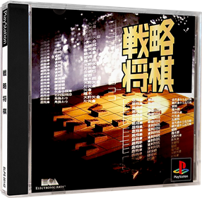 Senryaku Shougi - Box - 3D Image