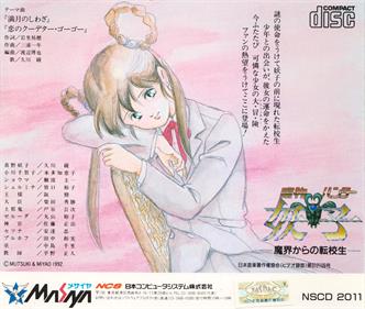 Mamono Hunter Youko: Makai Kara no Tenkousei - Box - Back Image