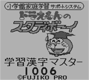 Doraemon no Study Boy 6: Gakushuu Kanji Master 1006 - Screenshot - Game Title Image