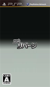 Taisen Reversi - Box - Front Image