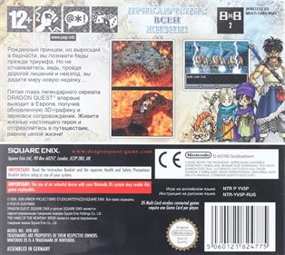Dragon Quest V: Hand of the Heavenly Bride - Box - Back Image