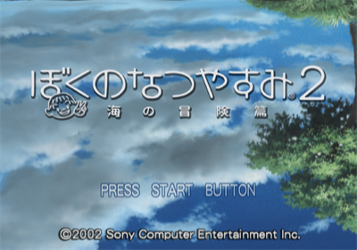 Boku no Natsuyasumi 2: Umi no Bouken Hen - Screenshot - Game Title Image