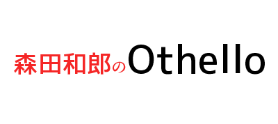 Morita Kazuo no Othello - Clear Logo Image