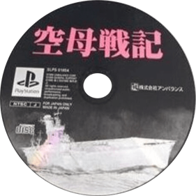 Kuubo Senki - Disc Image