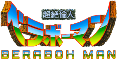 Beraboh Man - Clear Logo Image