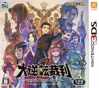 The Great Ace Attorney 2: The Resolve of Ryuunosuke Naruhodou - Box - Front Image