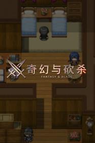 奇幻与砍杀 Fantasy & Blade