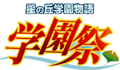 Hoshi no Oka Gakuen Monogatari: Gakuensai - Clear Logo Image
