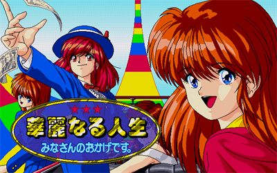 Karei naru Jinsei: Mina-san no okage desu - Screenshot - Game Title Image