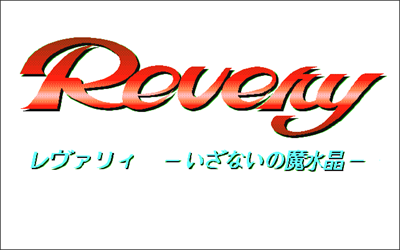 Revery: Izanai no Masuishou - Screenshot - Game Title Image