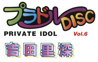 Private Idol Disc Vol. 6: Yoshida Satomi - Clear Logo Image