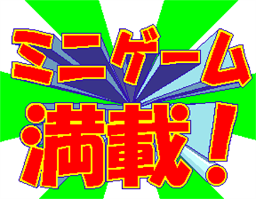Bishi Bashi Championship Mini Game Senshuken - Screenshot - Game Title Image