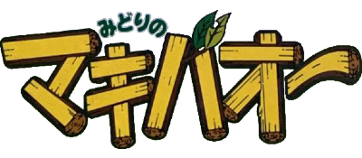 Midori no Makibaou - Clear Logo Image