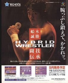 Funaki Masakatsu Hybrid Wrestler: Tougi Denshou - Advertisement Flyer - Front Image