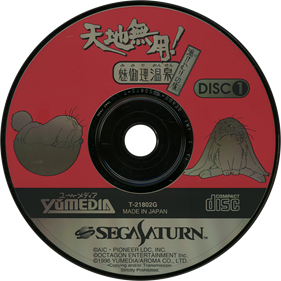 Tenchi Muyou! Mimiri Onsen: Yukemuri no Tabi - Disc Image