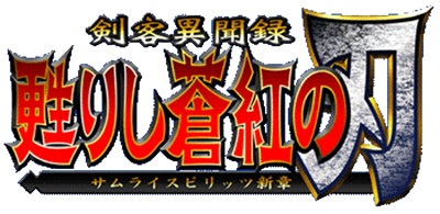 Samurai Shodown: Warriors Rage - Clear Logo Image