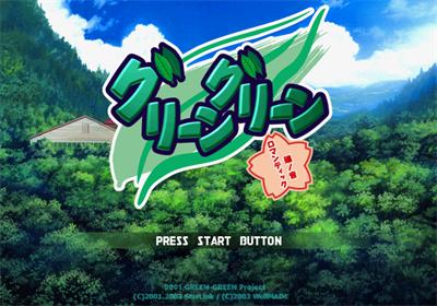 Green Green: Kane no Oto Romantic - Screenshot - Game Title Image