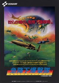 Kyuukoukabakugekitai: Dive Bomber Squad - Advertisement Flyer - Front Image
