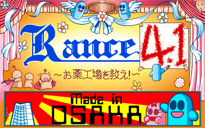 Rance 4.1: Okusuri Koujou o Sukue! - Screenshot - Game Title Image