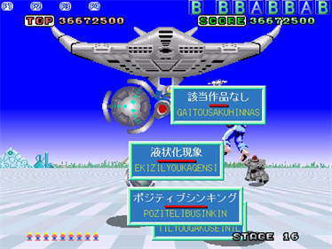 Typing Space Harrier - Screenshot - Gameplay Image