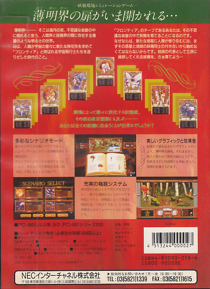 Pixy Garden: Yousei Densetsu Images - LaunchBox Games Database