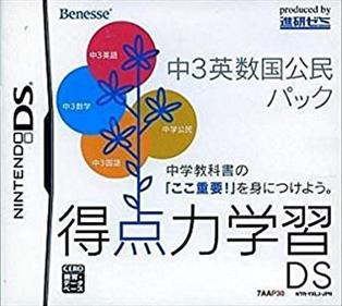 Tokuten Ryoku Gakushuu DS: Chuu 3 Eisuukoku Koumin Pack