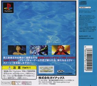 Neon Genesis Evangelion: Koutetsu no Girlfriend - Box - Back Image